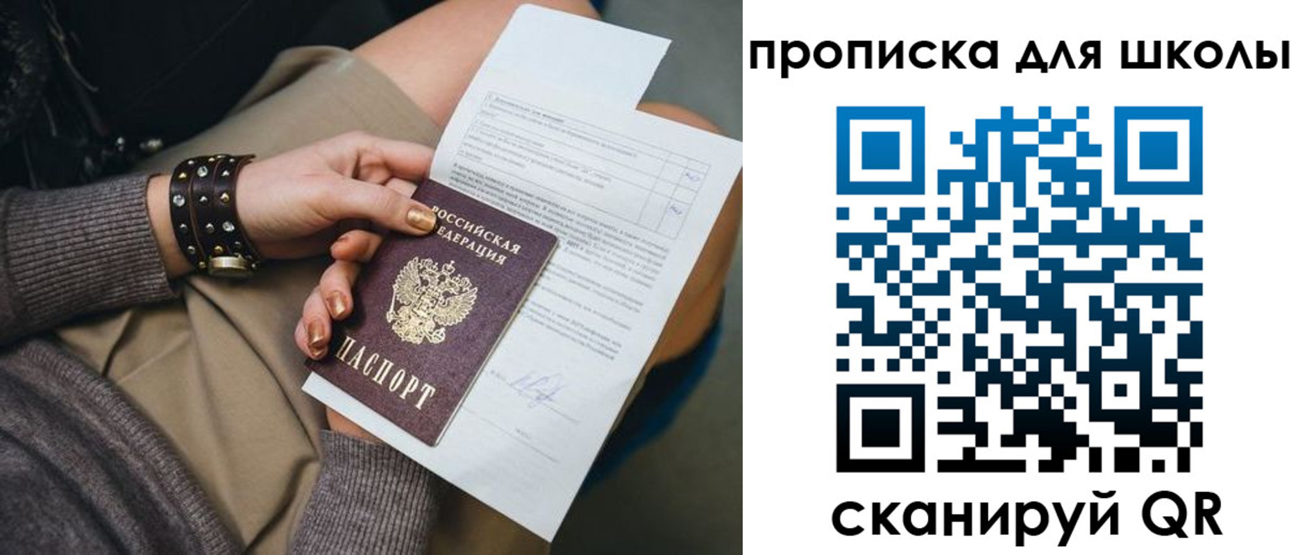 прописка штамп в Челябинске