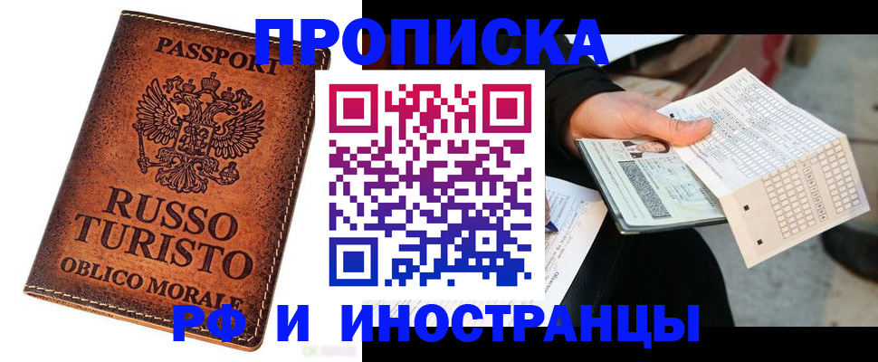 прописка паспорт в Челябинске