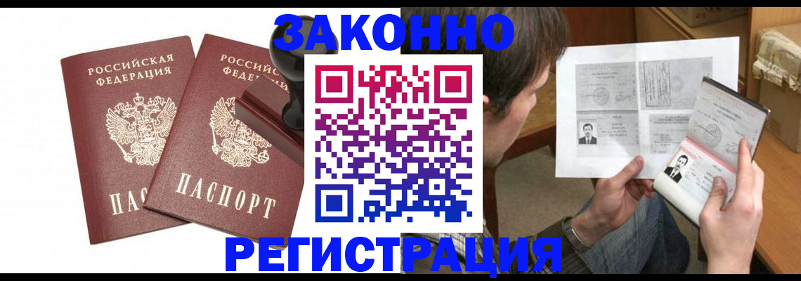 прописка для работы в Челябинске