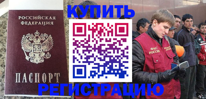 временная регистрация 2025 в Челябинске