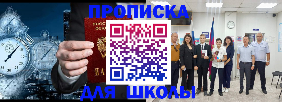 прописка для работы в Челябинске