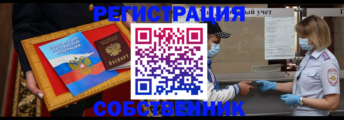 прописка законно в Челябинске