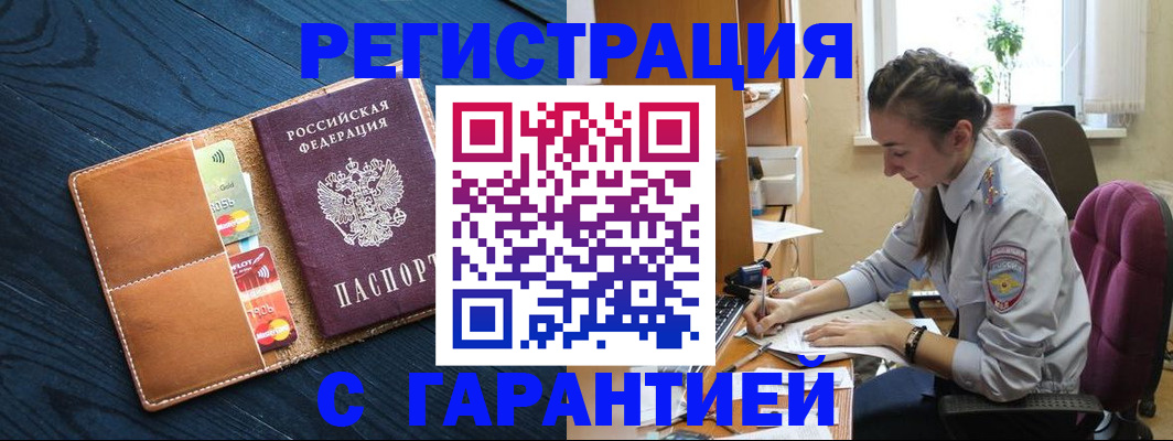 временная регистрация надежно в Челябинске