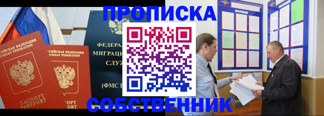 временная регистрация в Челябинске